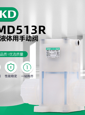 原装CKD药液阀AMD513R-25BUP-00N4F-10N4F-10N3F-10B4F