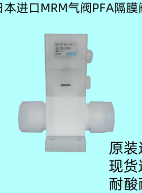 正品日本MRM药液气动阀SAP2-20TF-SB-5-3-5K-Y半导体PFA隔膜阀