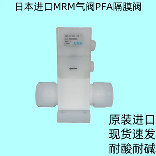 Y半导体PFA隔膜阀 日本MRM药液气动阀SAP2 正品 20TF