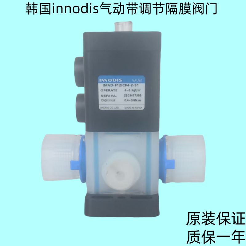韩国INNODIS一诺迪斯可调节阀门