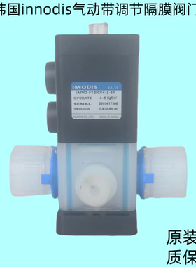 韩国INNODIS一诺迪斯IMVD-F12ICF4-2-S1气动阀手动隔膜阀PFA阀门