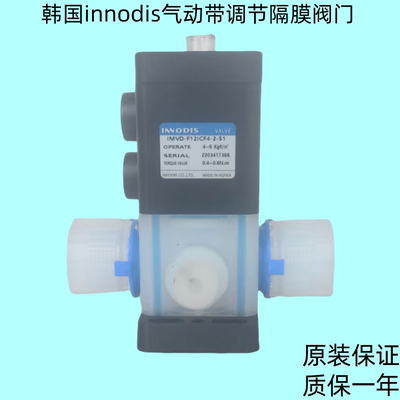 韩国INNODIS一诺迪斯可调节阀门