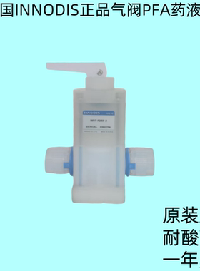 韩国INNODIS一诺迪斯IMVT-F381F-2气动阀手动隔膜阀半导体PFA阀门