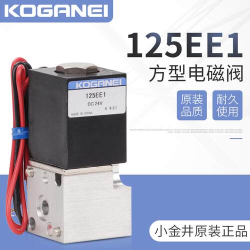 原装正品小金井电磁阀现货