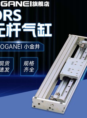 KOGANEI小金井无杆气缸ORS10/16/20/25/32/40X150X200X500-KL/KM