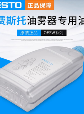 FESTO费斯托油雾器专用油OFSW-32 152811 透平油 32汽车润滑油1L
