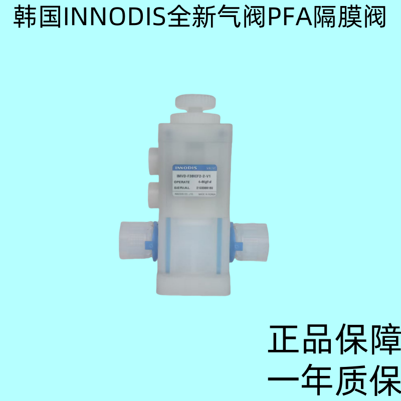 韩国INNODIS一诺迪斯气阀PFA阀门