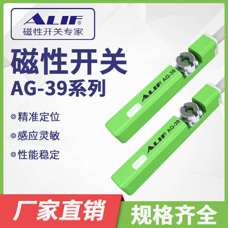 爱里富磁性开关AG-39系列现货