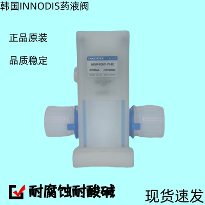 韩国INNODIS一诺迪斯IMDHP-FD0F1-V1-ＳＥ气动阀手动隔膜阀半导体