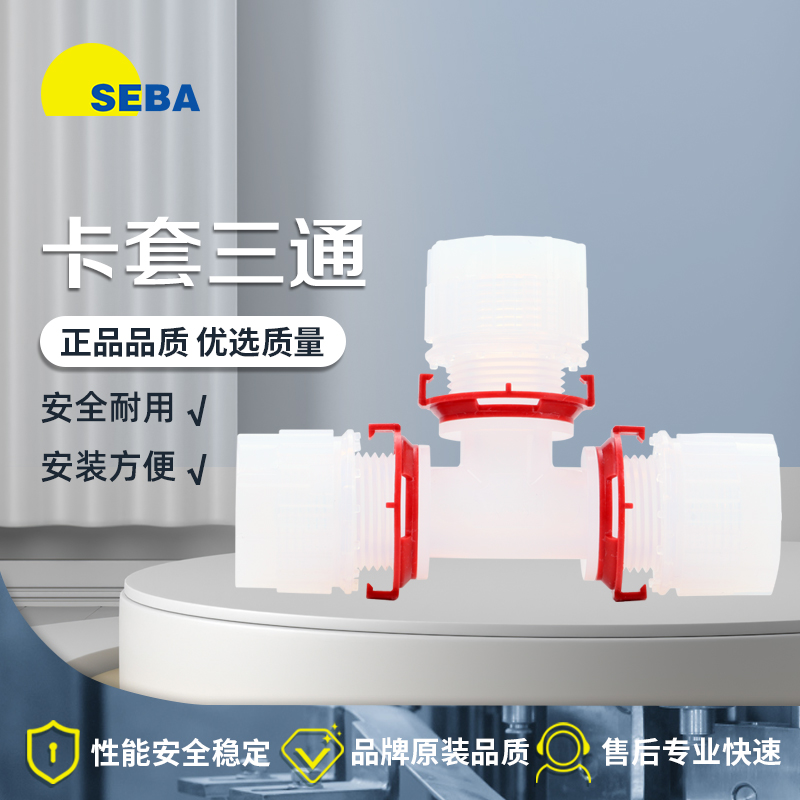 INNODIS一诺迪斯PFA接头