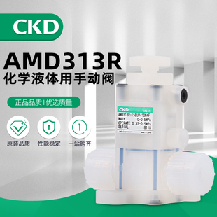 CKD药液阀AMD313R 10BUP 原装 10UP 10B4F 12UP 15BUP