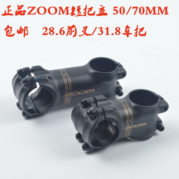 台湾 信隆ZOOM超轻山地车/公路车自行车把立/立杆/立管50/80MM