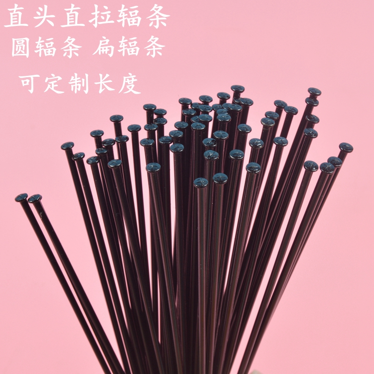 直头圆辐条/扁辐条 山地车直拉辐条 不锈钢 可订制长度 26//27.5