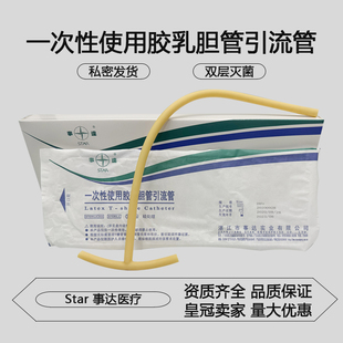 医用事达一次性胶乳胆管引流管T型管胆囊管胆道引流导流管接尿管