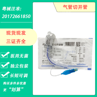 维力气切插管一次性无菌PVC套管气管切开儿童成人医用带球囊