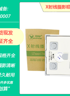 粤华X射线摄影暗匣医用X光射线胶片冲洗暗盒摄影盒暗室拍摄箱曝光