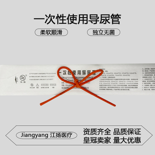 江扬一次性导尿管红橡胶软管灌肠给药单腔引流导尿管医用接尿管