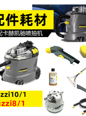 【 puzzi8 10卡赫喷抽机】凯驰清洗机扒头软管喷抽一体机电机马达