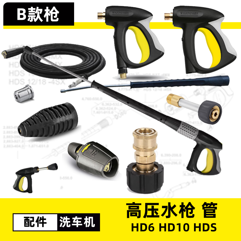 卡赫洗车机配件HD5 HD6高压水枪管凯驰喷头喷壶接头枪杆喷嘴维修