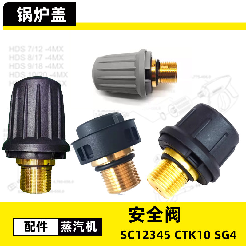 卡赫蒸汽机安全阀CTK10凯驰SC1SC2SG4/2 SG4/4蒸汽锅炉盖SC2D盖子