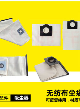 适配凯驰卡赫吸尘器配件集尘袋布尘袋 垃圾袋NT20 NT30 WD3 MV1