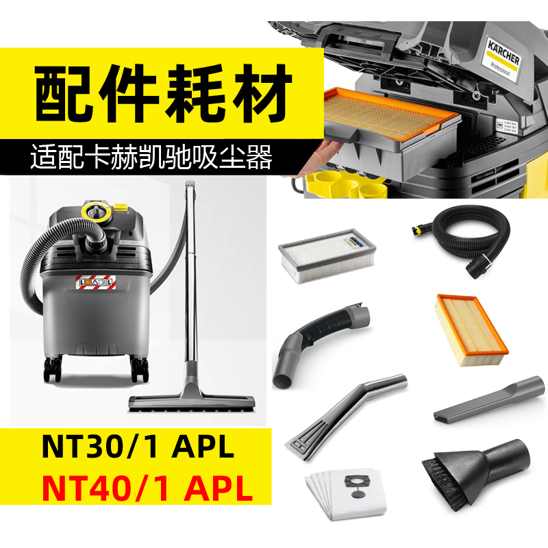卡赫吸尘器NT30/1apl过滤器