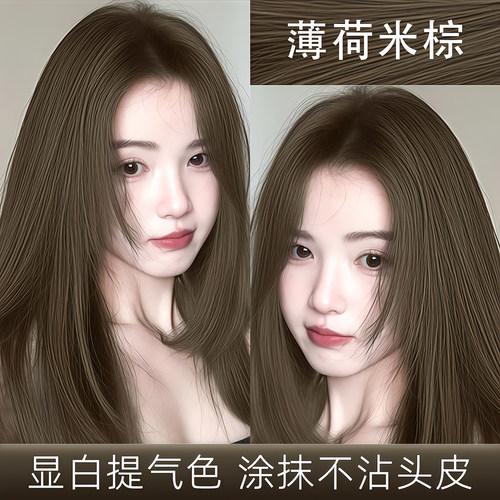 薄荷米棕色染发剂闷青色免漂植物正品女纯2025流行青木棕染头发膏