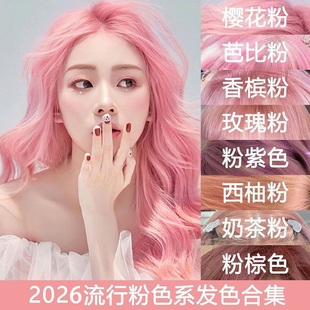 樱花粉染发剂薄藤紫粉色玫瑰粉植物膏2026流行色天然显白正品女纯