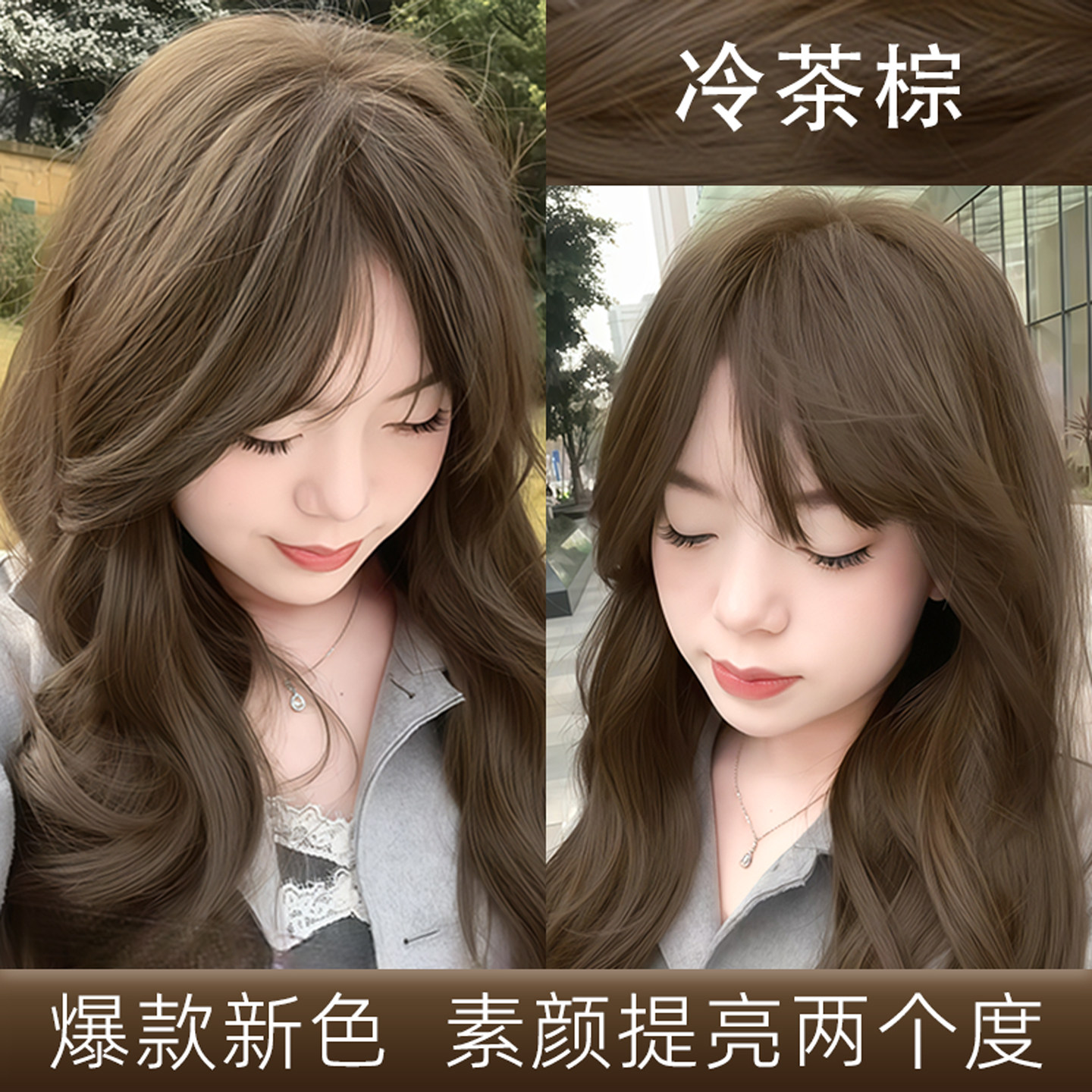 冷茶棕色染发膏剂女自己在家染泡泡沫持久不易褪色显色不刺激正品