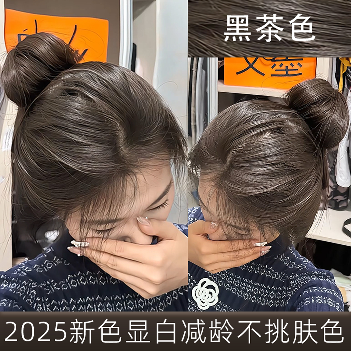 高级感满满的发色染发膏遮盖白发