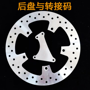 摩托车电动车刹车碟刹车盘浮动盘碟盘设计定做外310 升仕310M后盘
