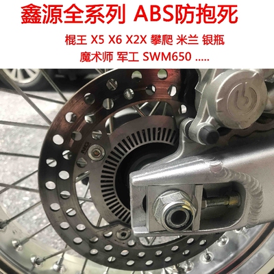 摩托车改装abs防抱死鑫源攀爬版