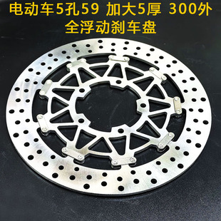 摩友天下 摩托车电动车定做 5孔 59加大5厚300外 T扣全浮动刹车盘