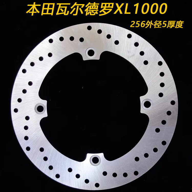 本田瓦尔德罗XL1000刹车盘