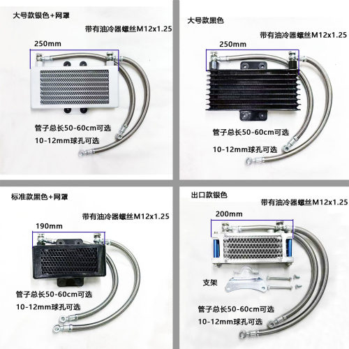 摩友天下油冷器散热器机油管