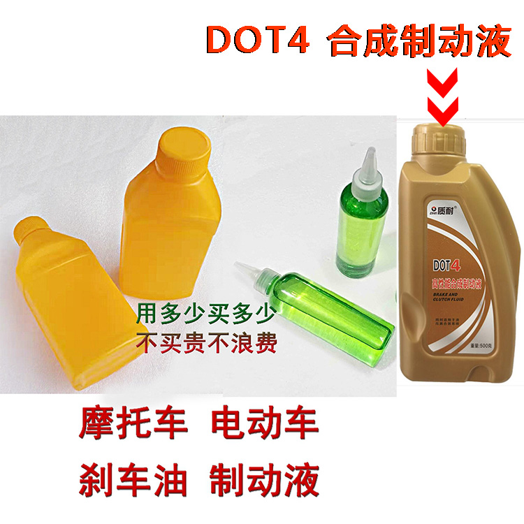 摩友天下abs系统摩托车维修合成制动液刹车油DOT4/500ml/200ml