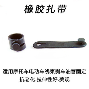 摩托车电动车刹车油管 线束 捆扎扎带 弹性 橡胶扎带