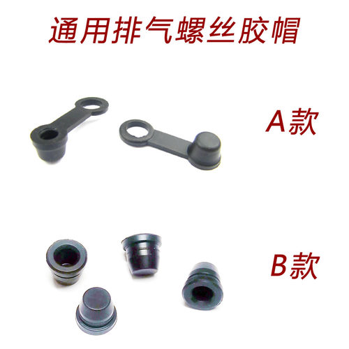 刹车泵MYTX卡钳放气螺钉橡胶帽