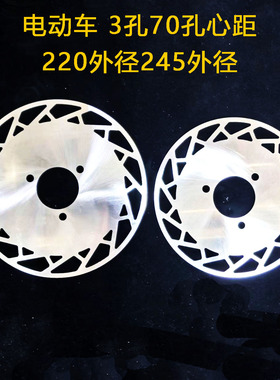 电动车小牛九号刹车盘浮动盘碟盘定做 3孔70孔距220 245外径现货