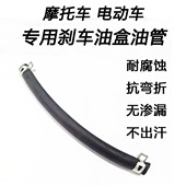 专用油管 摩托车电动车刹车油盒 连接管 油杯 油盒专用胶管 油室