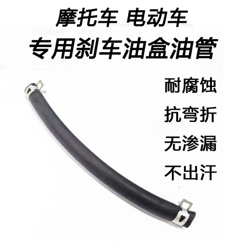 摩友天下刹车油盒油管油杯油管