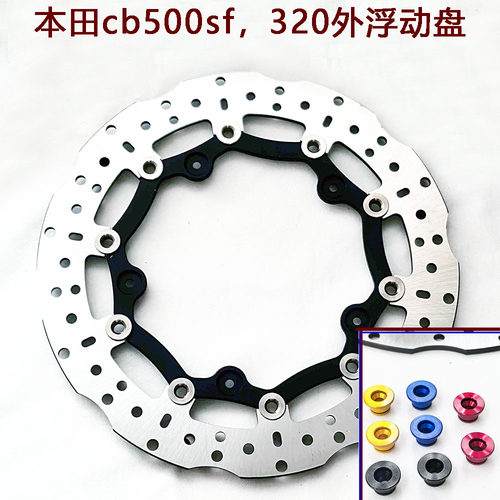 摩托车刹车盘定做 适用于本田cb500 Super Four.cb500sf.320大盘