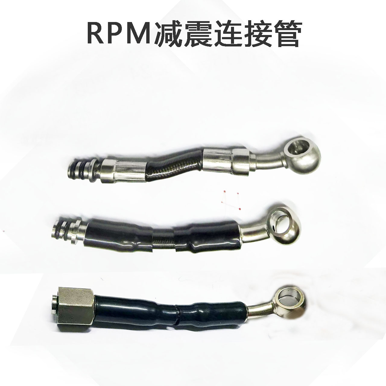 摩托车电动车减震器油管 适用于rpm减震连接油管 修复改装定制