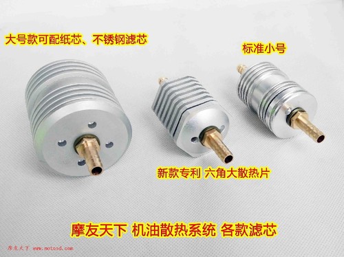 外置油冷散热系统滤芯改装摩托车