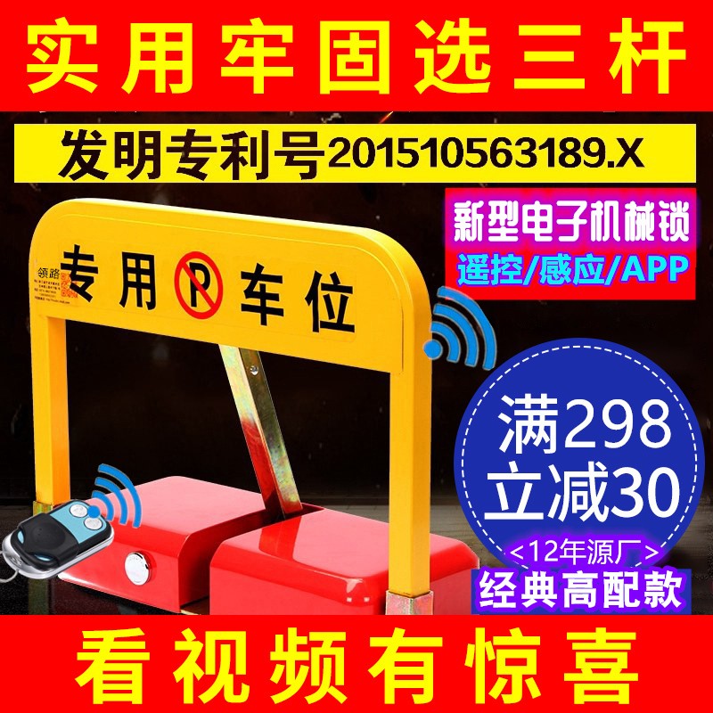 领路三杆感应遥控地锁智能车位锁防水占位锁停车位锁电动升降防撞 汽车零部件/养护/美容/维保 车轮锁/车位锁 原图主图