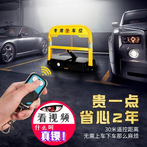 领路智能遥控车位锁地锁防撞感应停车位锁汽车库打孔免充电 - 封面
