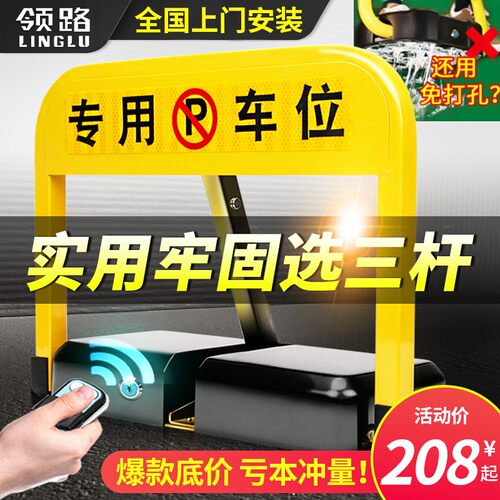 领路智能遥控车位锁车位锁停车桩汽车库占位锁自动感应升降手机蓝