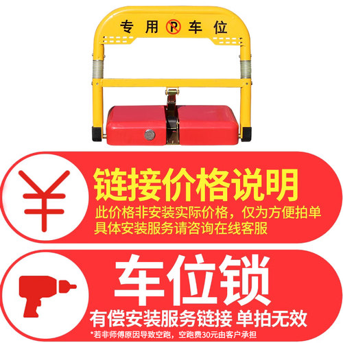 上门安装价格实际问客服车位锁