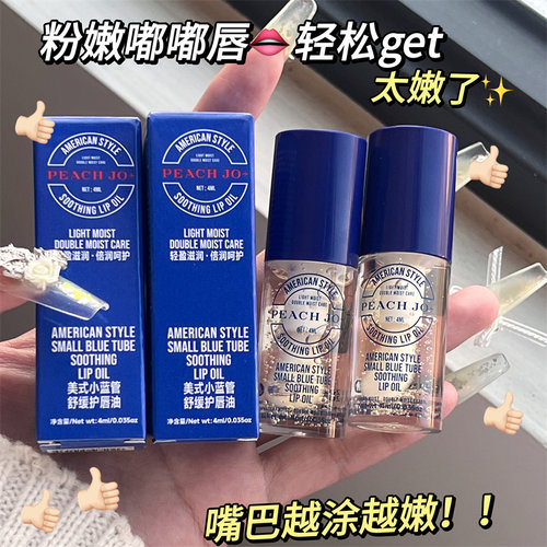 东来优选小蓝管润唇油保湿滋润