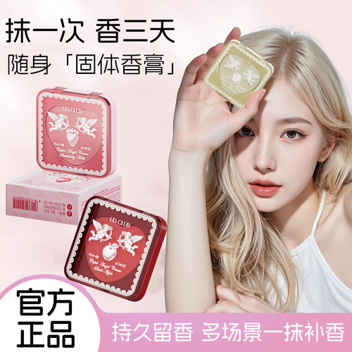 小红书推荐纯欲爱神丘比特香体膏